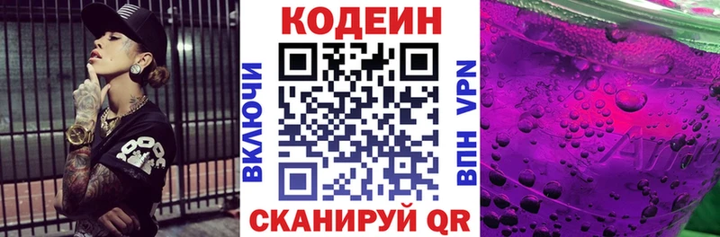 Кодеин напиток Lean (лин)  Боровичи 